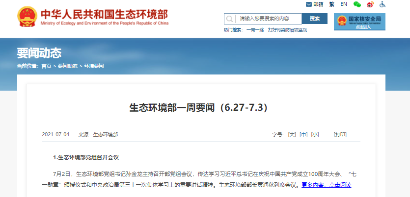 生態環境部：向美麗中國進發